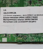 LG 32LE3300 EBR70979513 EAX61766102
